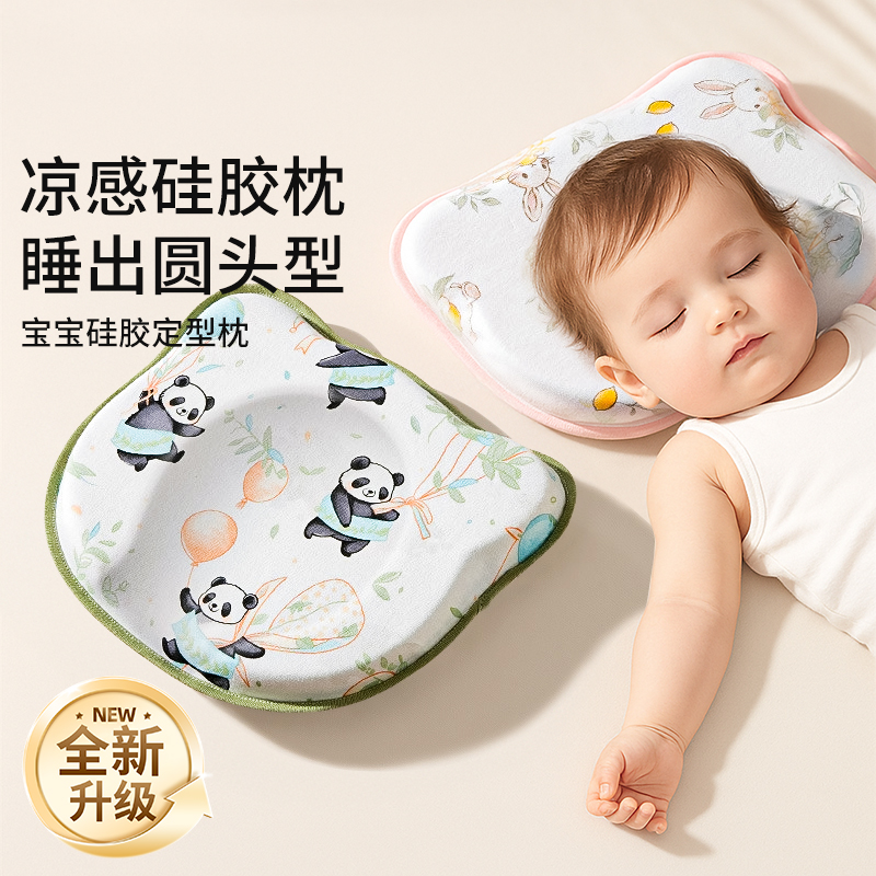 婴儿定型枕新生儿纠正头型矫正圆头偏0到6个月-3宝宝专用硅胶枕头