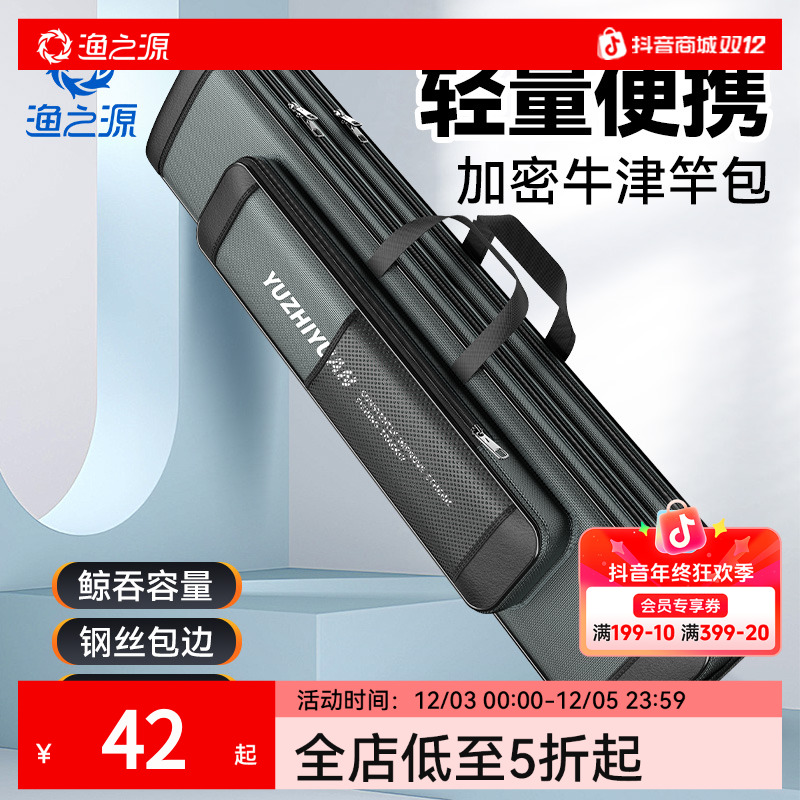 【年终清仓福利】渔之源渔具包鱼竿包便携钓鱼收纳包杆包海竿矶竿包