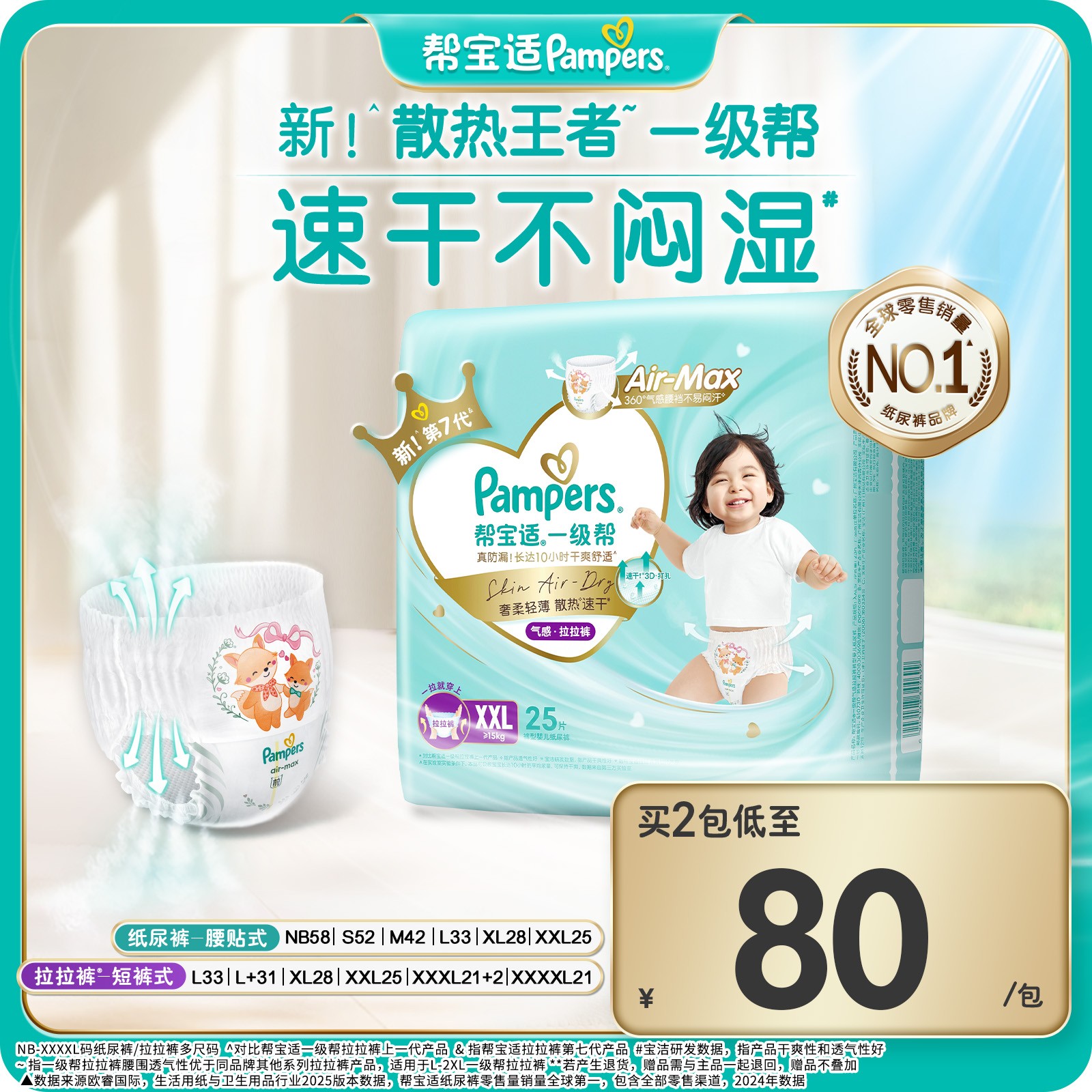 【速干不闷湿】帮宝适一级帮纸尿裤拉拉裤干爽透气NB-4XL尿不湿袋装