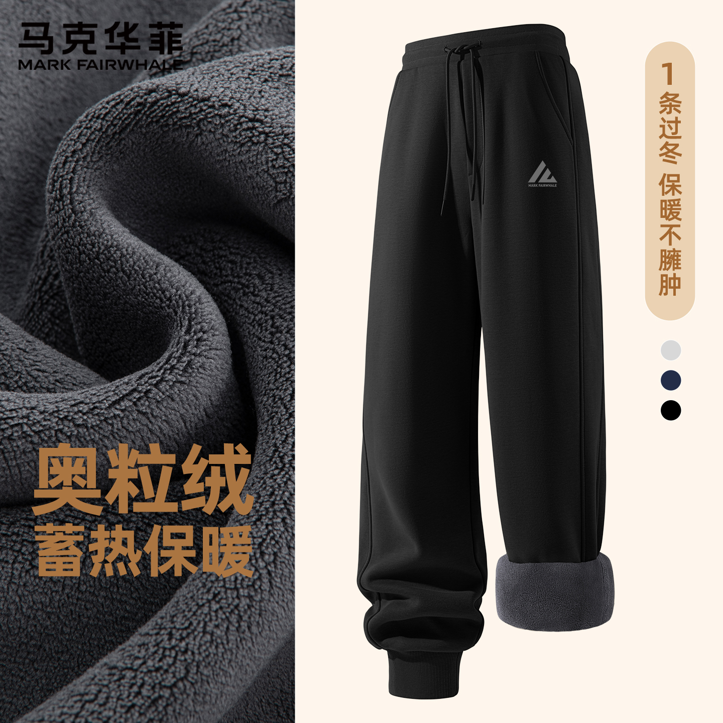 马克华菲冬季裤子男2025新款加绒宽松男士长裤休闲保暖卫裤男款Y