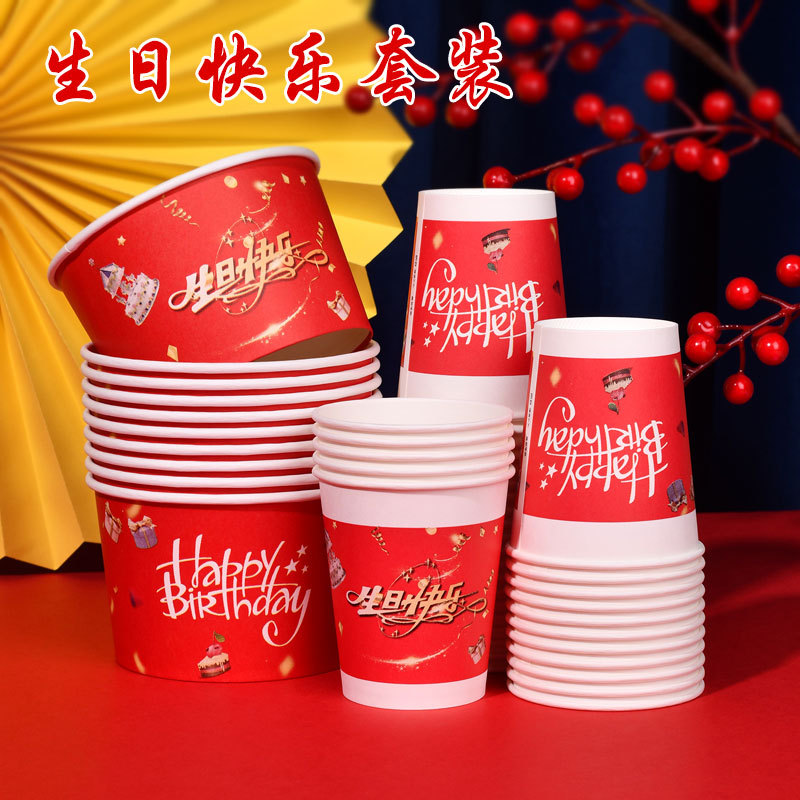 生日快乐纸杯一次性水杯周岁生日宴会家用加厚大红过生日派对喜庆