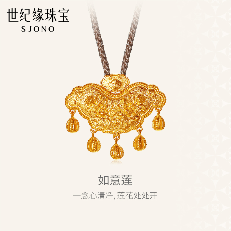 世纪缘【如意莲花】好运连连黄金吊坠5G足金流苏锁包挂坠项链