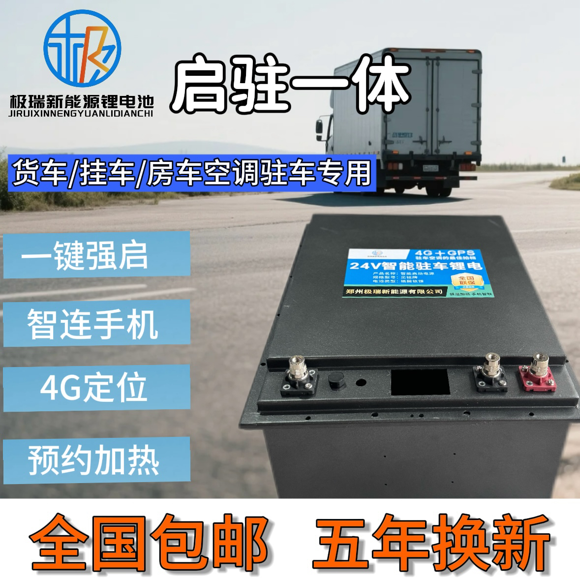启驻一体货车专用锂电池24V330A8.5度电大容量不虚标源头工厂