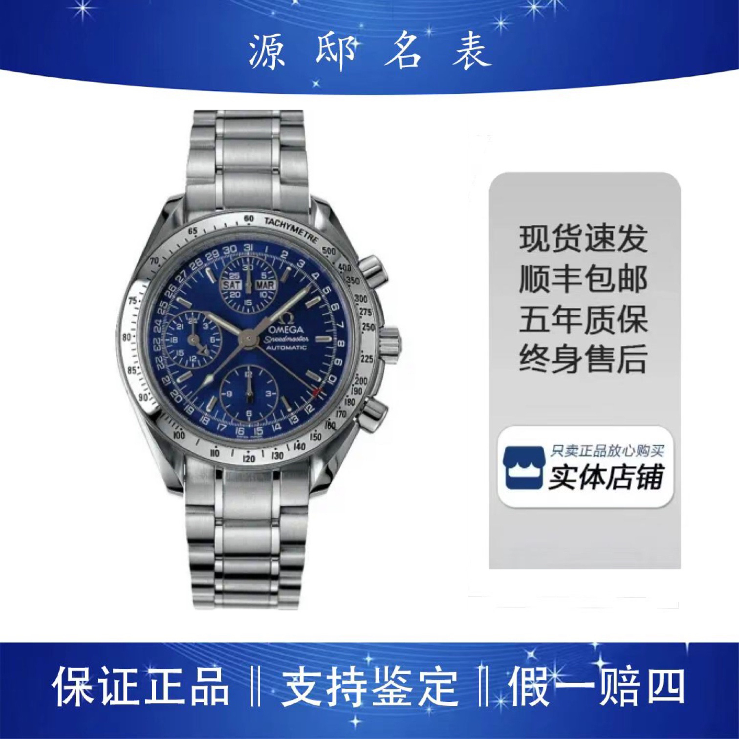 99新 Omega/欧米茄 欧米茄/超霸/单表/自动机械/39mm