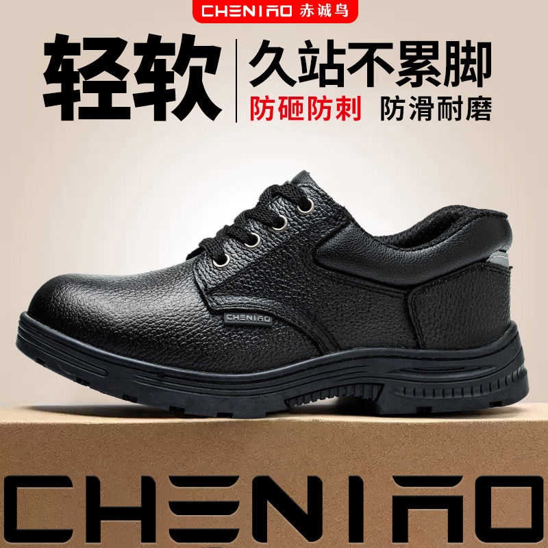 赤诚鸟劳保鞋男士款钢包头电焊工地软底绝缘防刺穿耐磨防臭防滑鞋