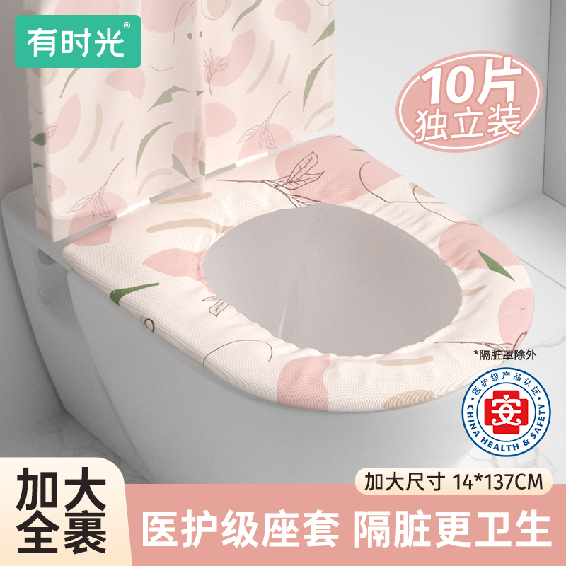 医护级抗菌一次性马桶垫孕产妇加厚加大酒店旅行防水全覆盖座便套