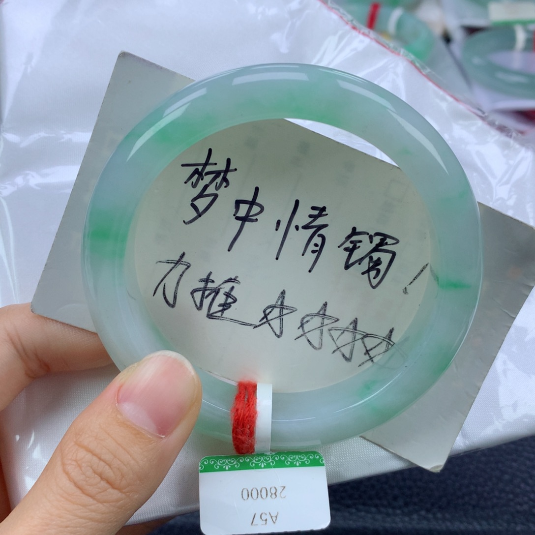 翡翠手镯未镶嵌57.8正