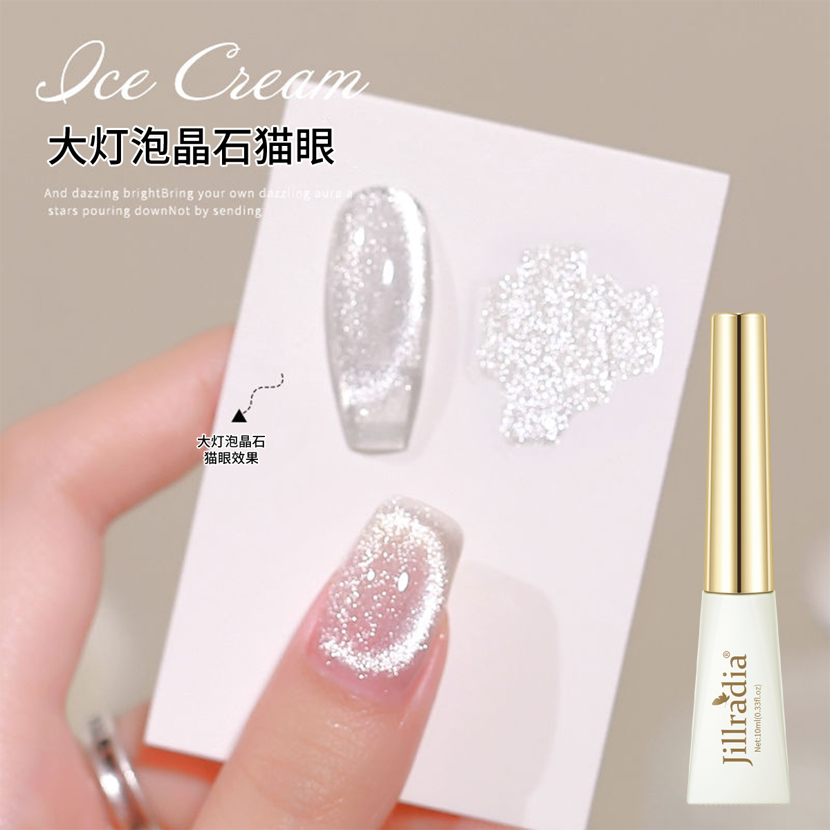 大灯泡晶石猫眼百搭不发灰超亮爆闪猫眼甲油胶