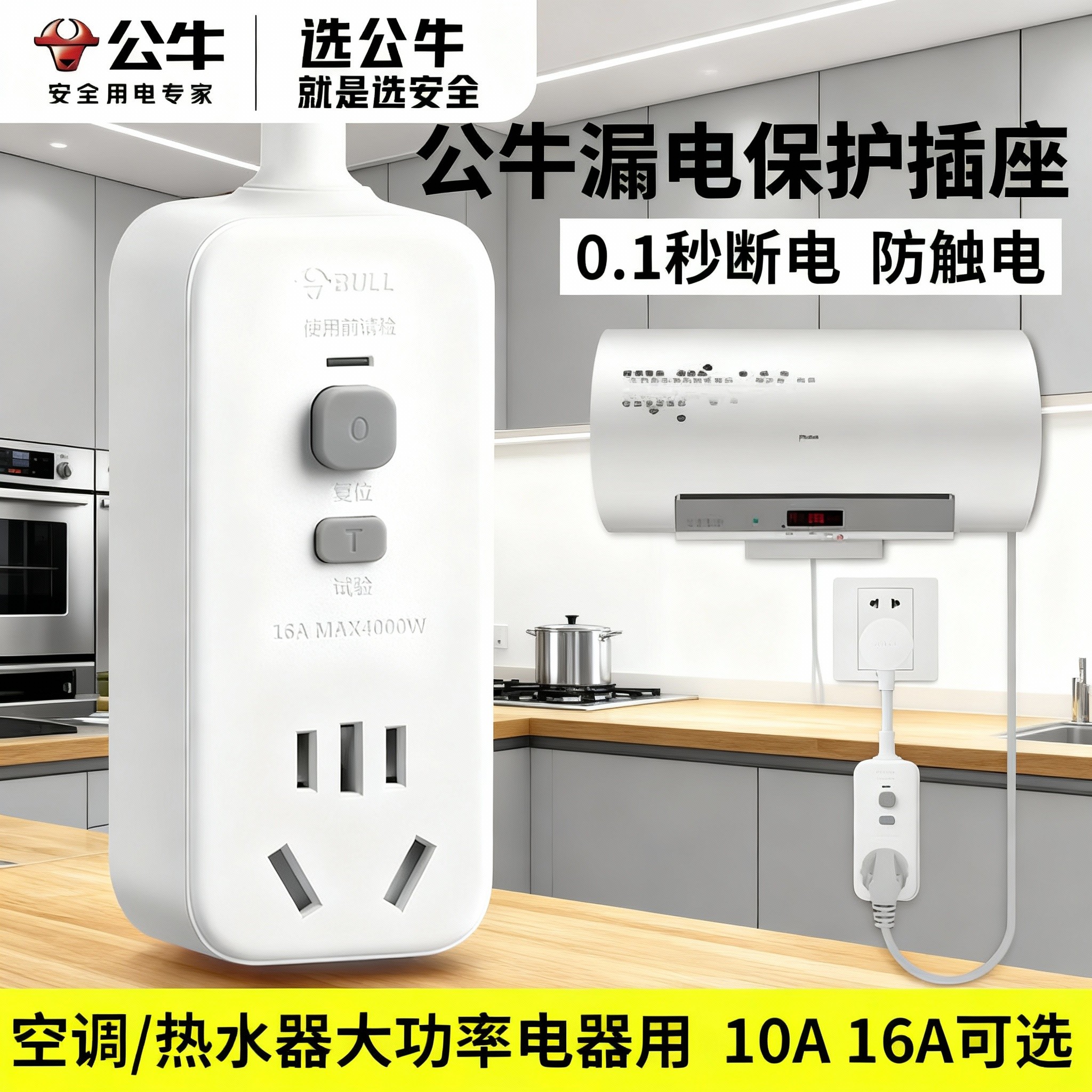 公牛漏电保护插头插排电热水器多功能家用自动断电专用插座排插板商品图