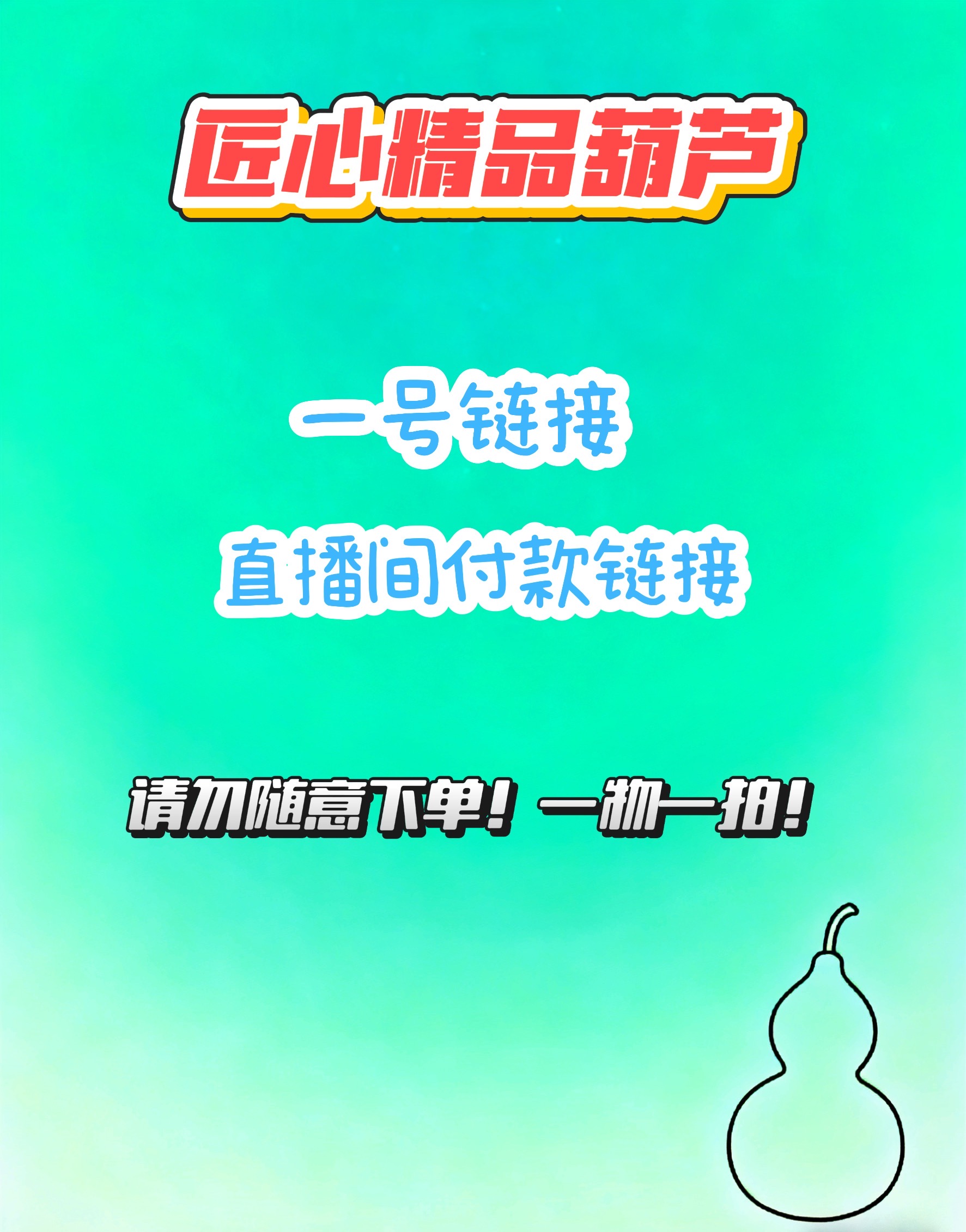 精品文玩手捻葫芦