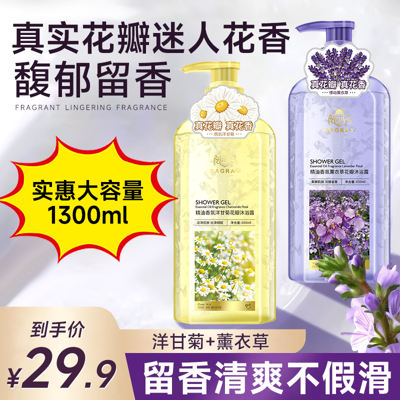 芮度精油香氛薰衣草花瓣沐浴露泡沫好清洗花瓣沐浴露沐浴露推荐