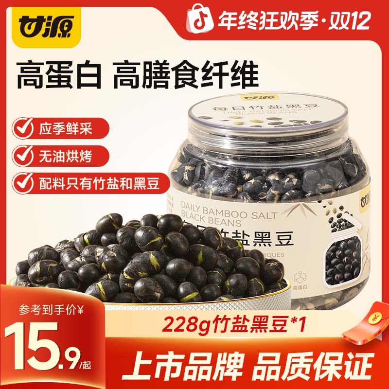 甘源每日竹盐烘烤黑豆228g原香酥脆解馋高蛋白零食办公室休闲即食