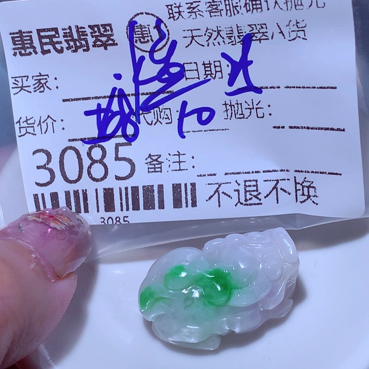 煊***煊翡翠未镶嵌挂件这