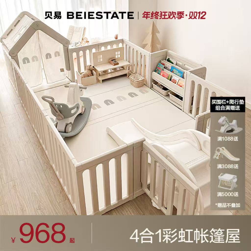 【十周年宠粉季】贝易彩虹游戏围栏爬爬垫小房子防护栏爬行垫一体