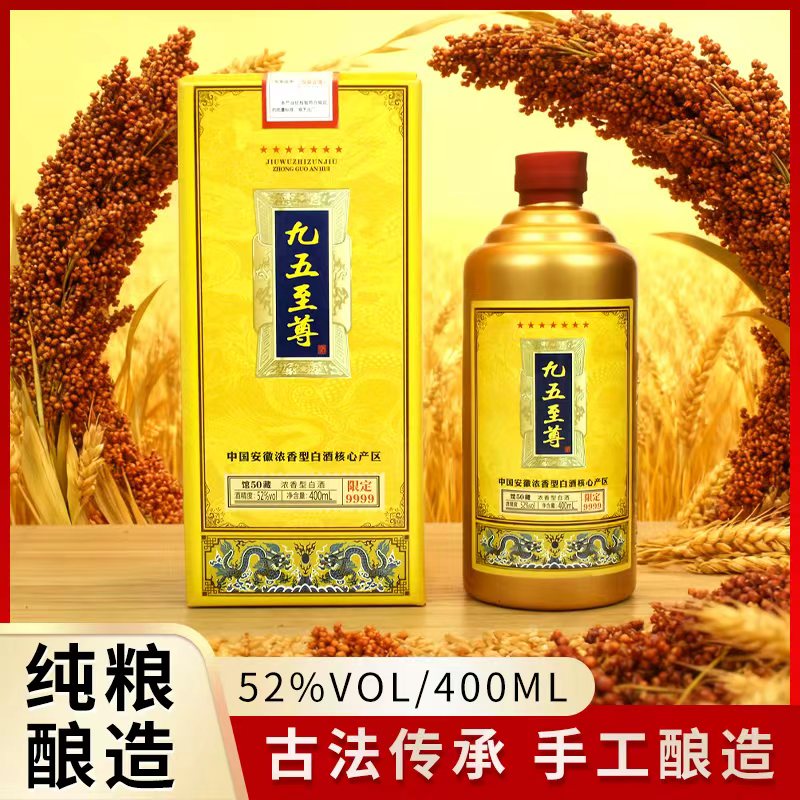 酝献【百万补贴】九五至尊 浓香型白酒400ml 52度52度