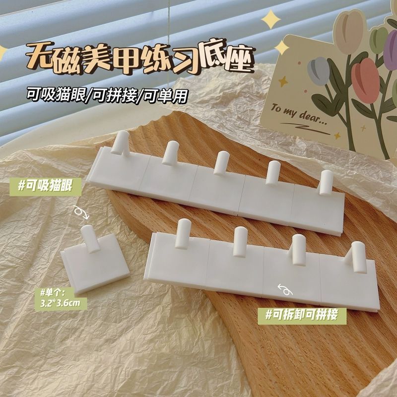 无磁可吸猫眼美甲练习手指架甲片制作固定底座甲托可拆装展示工具