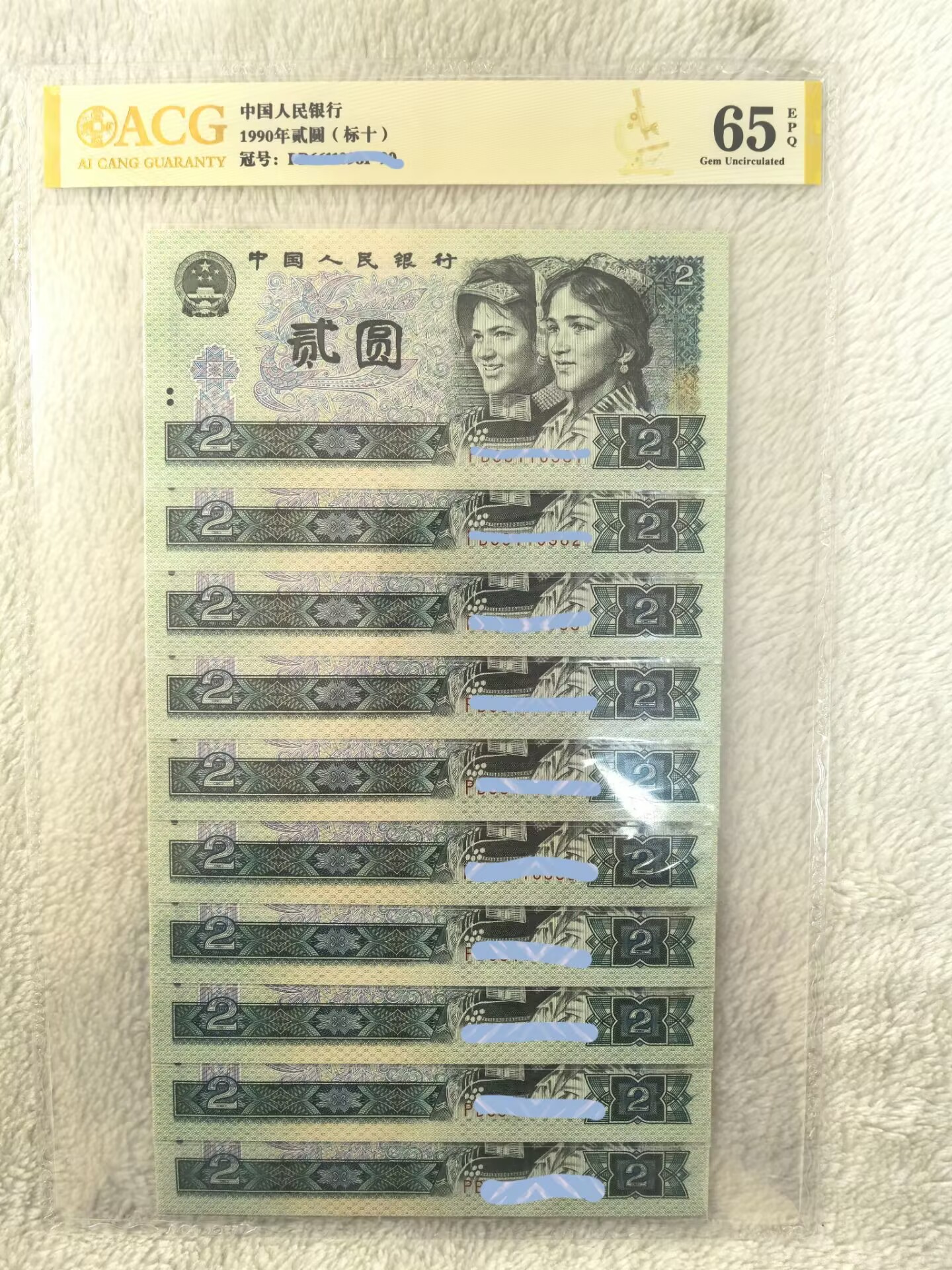 第四套人民2元评级鉴定封装号码902随机