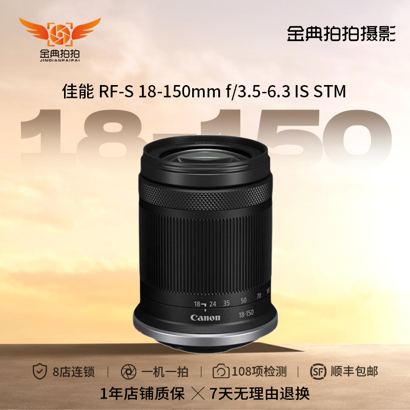 99新 Canon/佳能 RF-S 18-150mm f/3.5-6.3 IS STM 微单变焦镜头