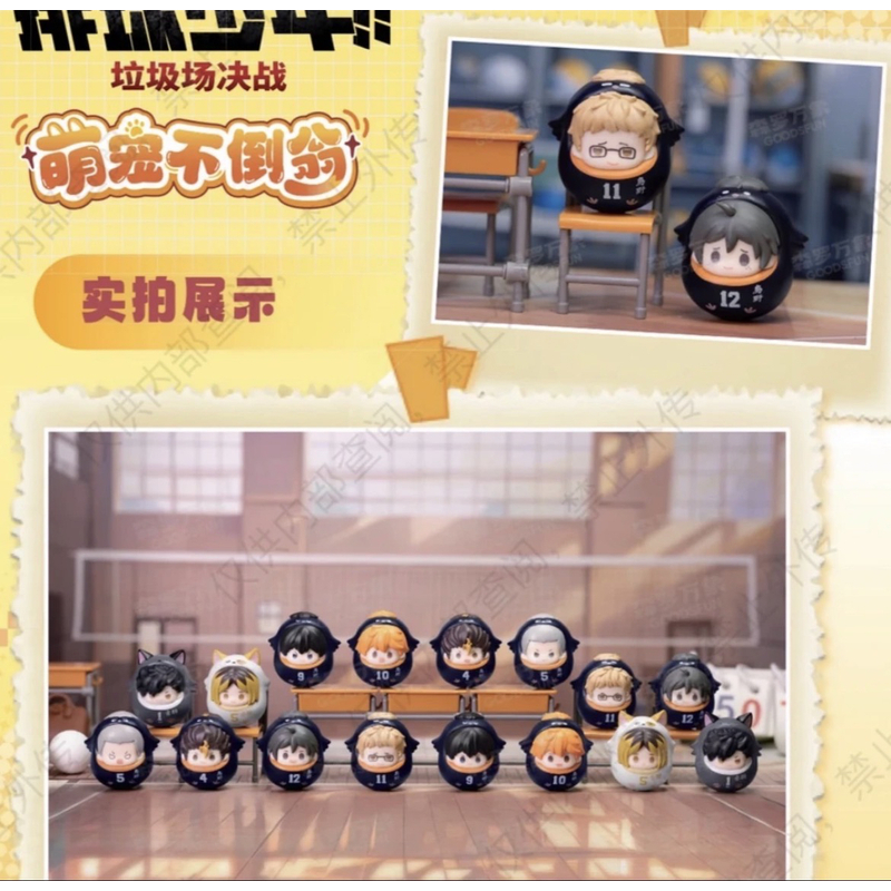 正版集卡社排球少年垃圾场决战剧场版萌宠不倒翁可爱萌粒