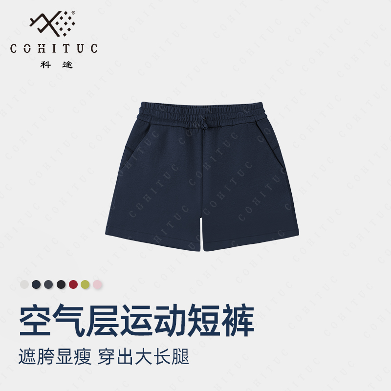 COHITUC/科途夏季新款空气层运动短裤女夏微A版型遮肉三分裤4057