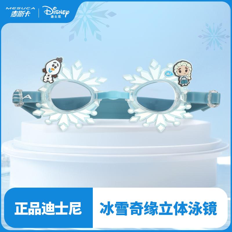 麦斯卡迪士尼联名儿童游泳泳镜初学者男女通用小童泳镜