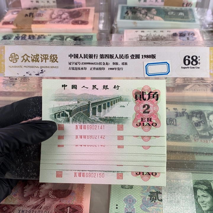 凸版大桥十连号，全新原票