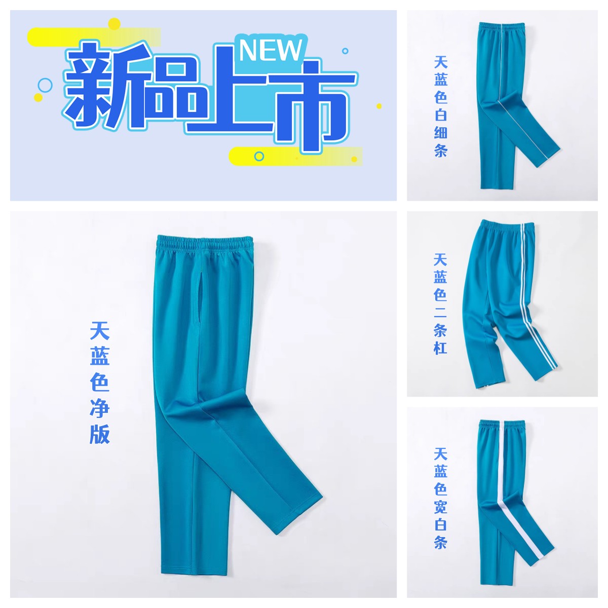天蓝色学生校服裤春秋一二三条杠初高中生条纹直筒小学生宽松休闲