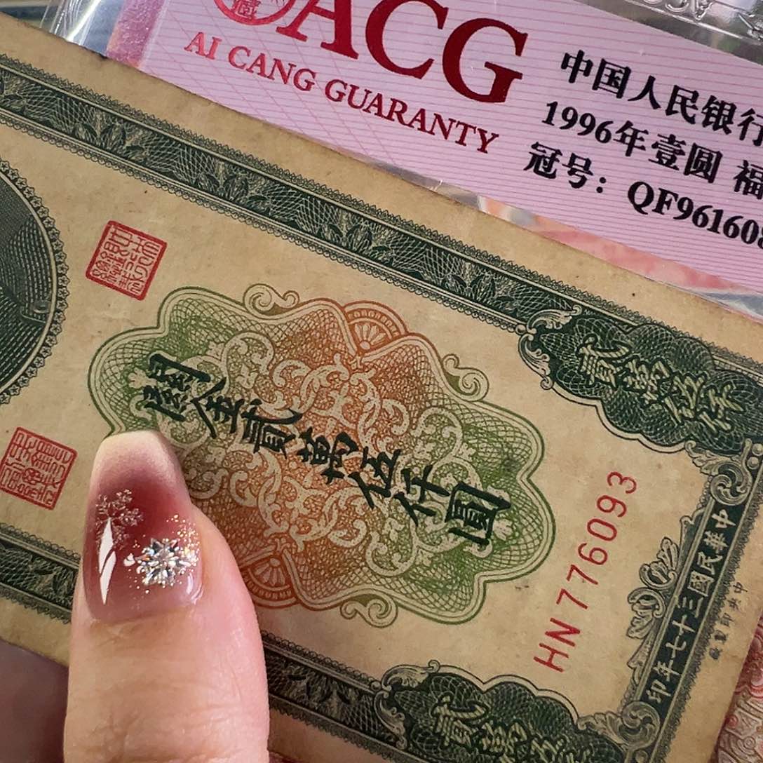 退市老纸币品相如图