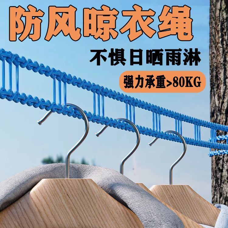加粗防风晾衣绳旅行便携多功能户外网眼袋阳台宿舍室内防滑晒被子