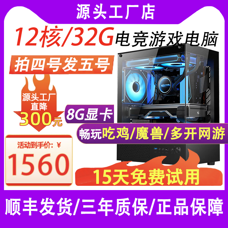 【4号】水冷海景房游戏电脑十核16g内存8G独显电竞主机多开台式机