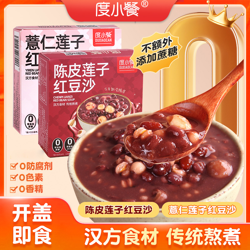度小餐152g薏仁莲子陈皮莲子红豆沙粥方便美食补充营养口感沙软