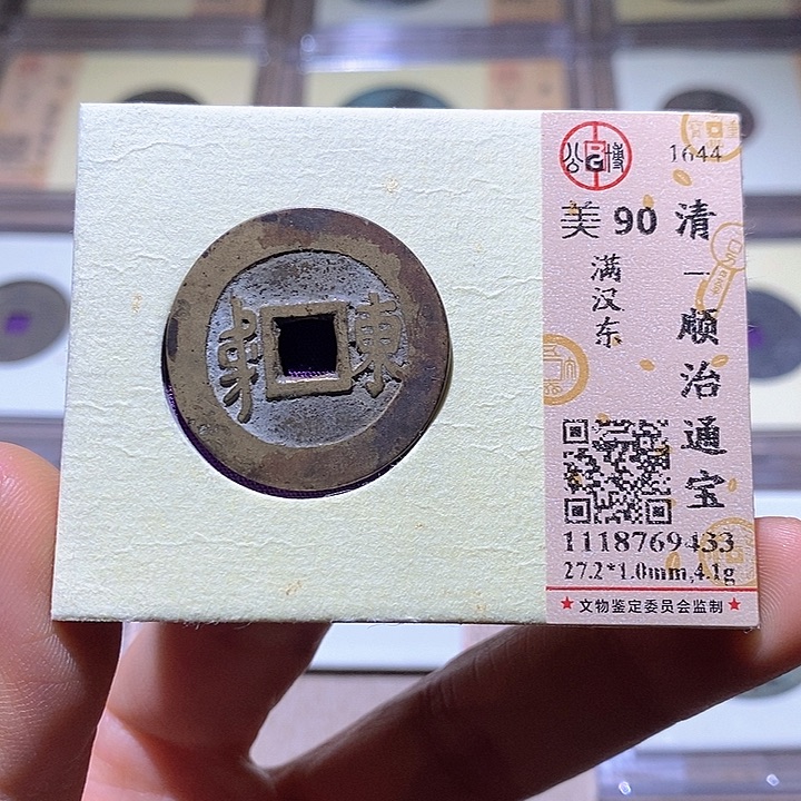 铜L公博评级90分顺治通宝