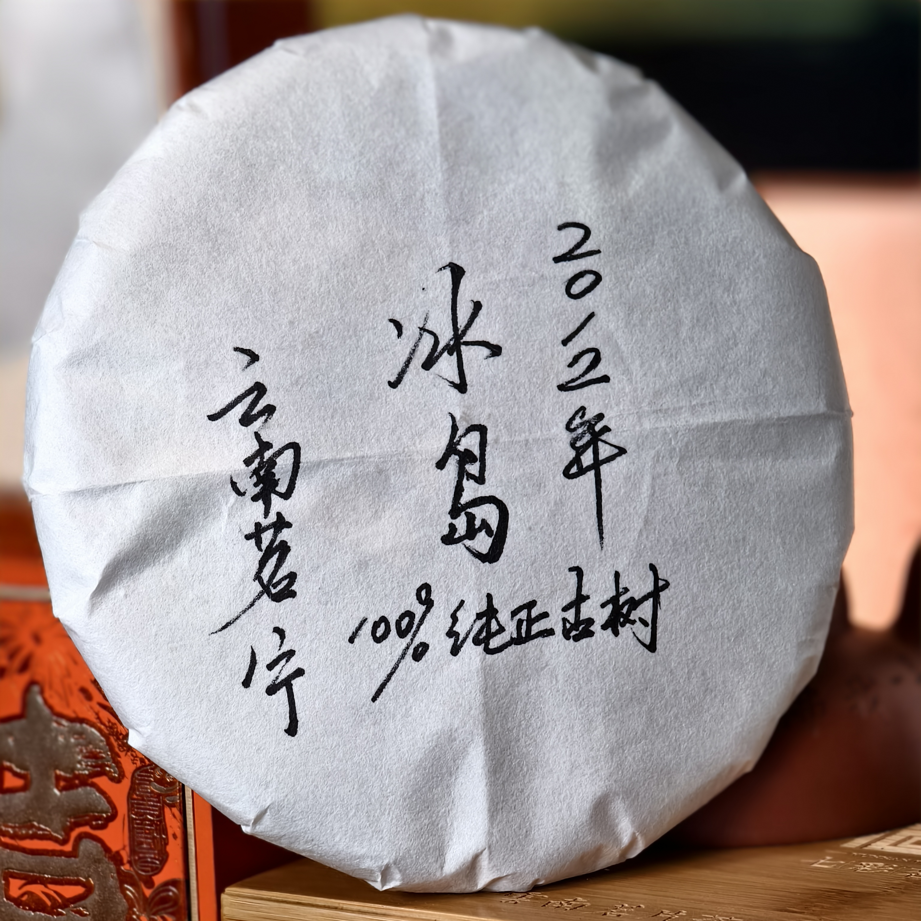 2012年•春•冰岛纯正古树 •  357克•普洱生茶  