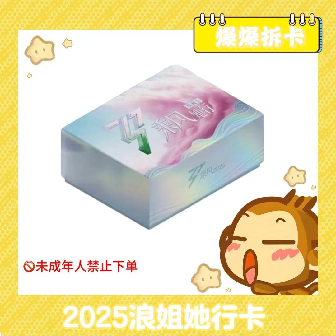 【爆爆抓cp】 小芒 《乘风2025》官方她行卡 第一弹（代拆）