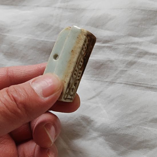 杯历**忆严肃服有斯文印章一个