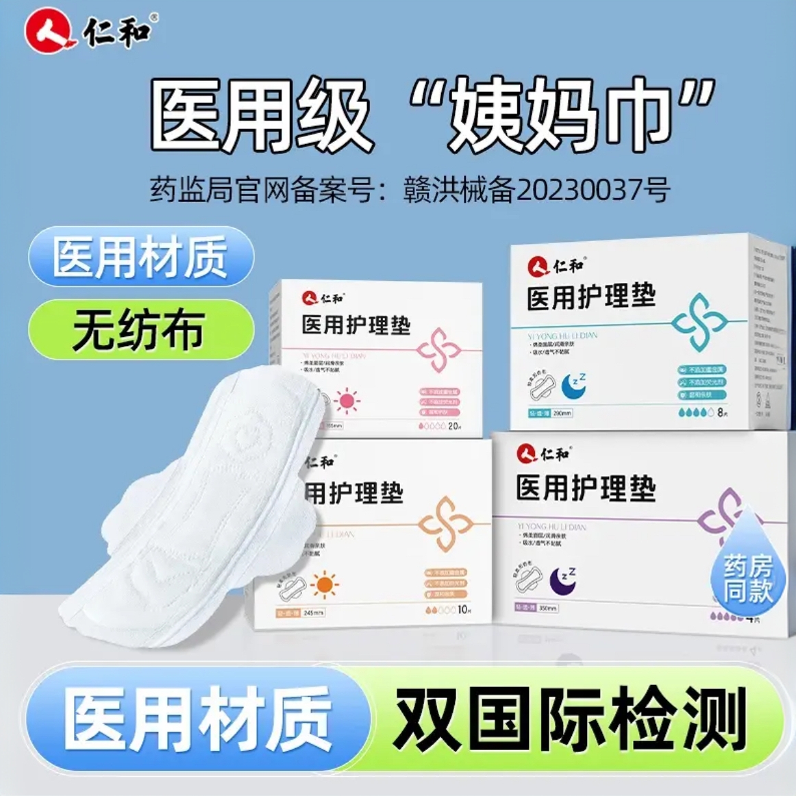 仁和护理垫日用夜用透气柔软舒适护理垫姨妈巾