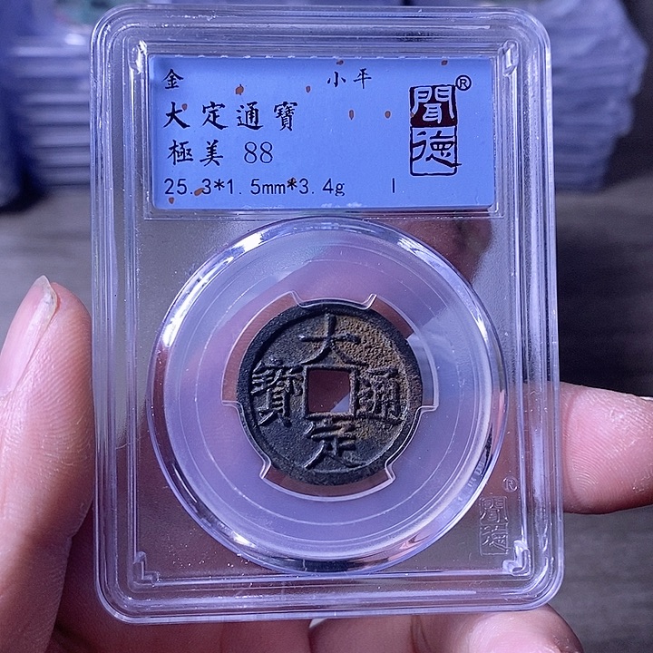 铜A闻博文化大定通宝