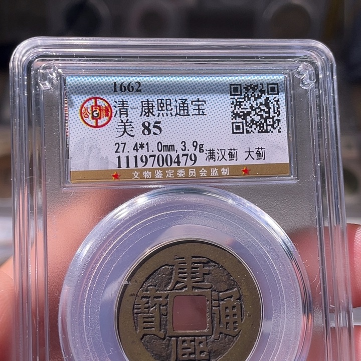 铜EB封装评级盒子币一个0479