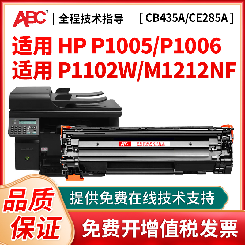 CB435A 易加粉硒鼓适用惠普P1005打印机 P1006 P1102墨盒CE285A