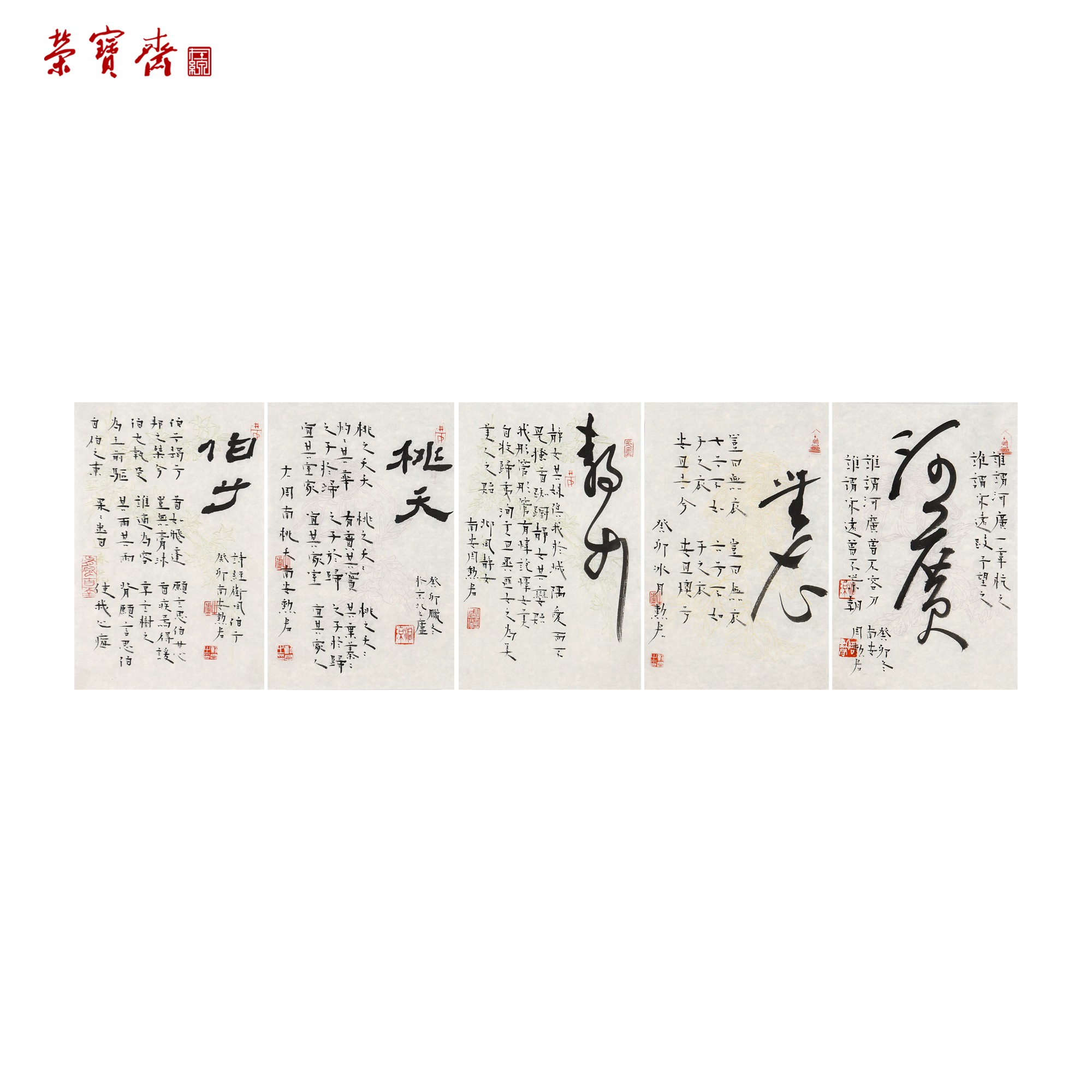 早7（RBZZX837）《书法作品》书画 纸本 28*18cm*5