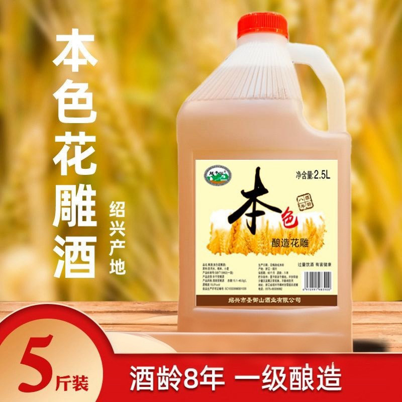 酿造本色花雕酒(黄酒)烧菜料酒绍兴产桶装2.5L烹饪清爽去腥