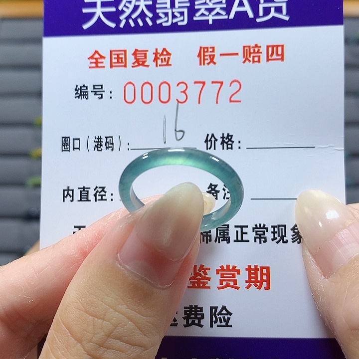 翡翠未镶嵌戒圈3772