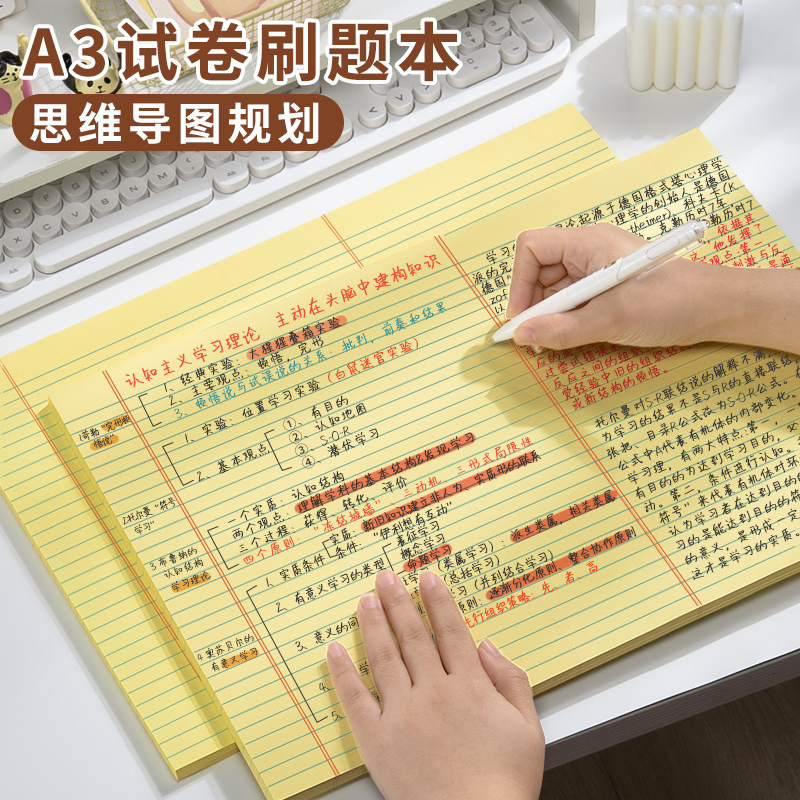 a3思维导图草稿纸横线信纸本可撕横版学习纸背单词纸写字纸活页工