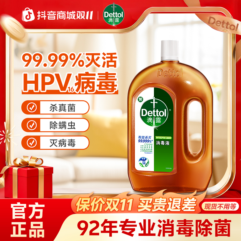 Dettol/滴露消毒液衣物消毒液消毒水杀菌除螨家居地板衣物小伤口