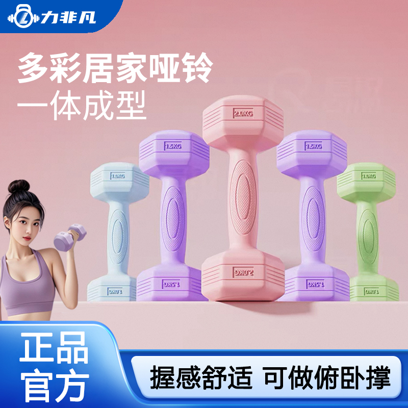 力非凡彩色哑铃女士哑铃健身器材练臂肌哑铃家用一对塑形拉伸女性