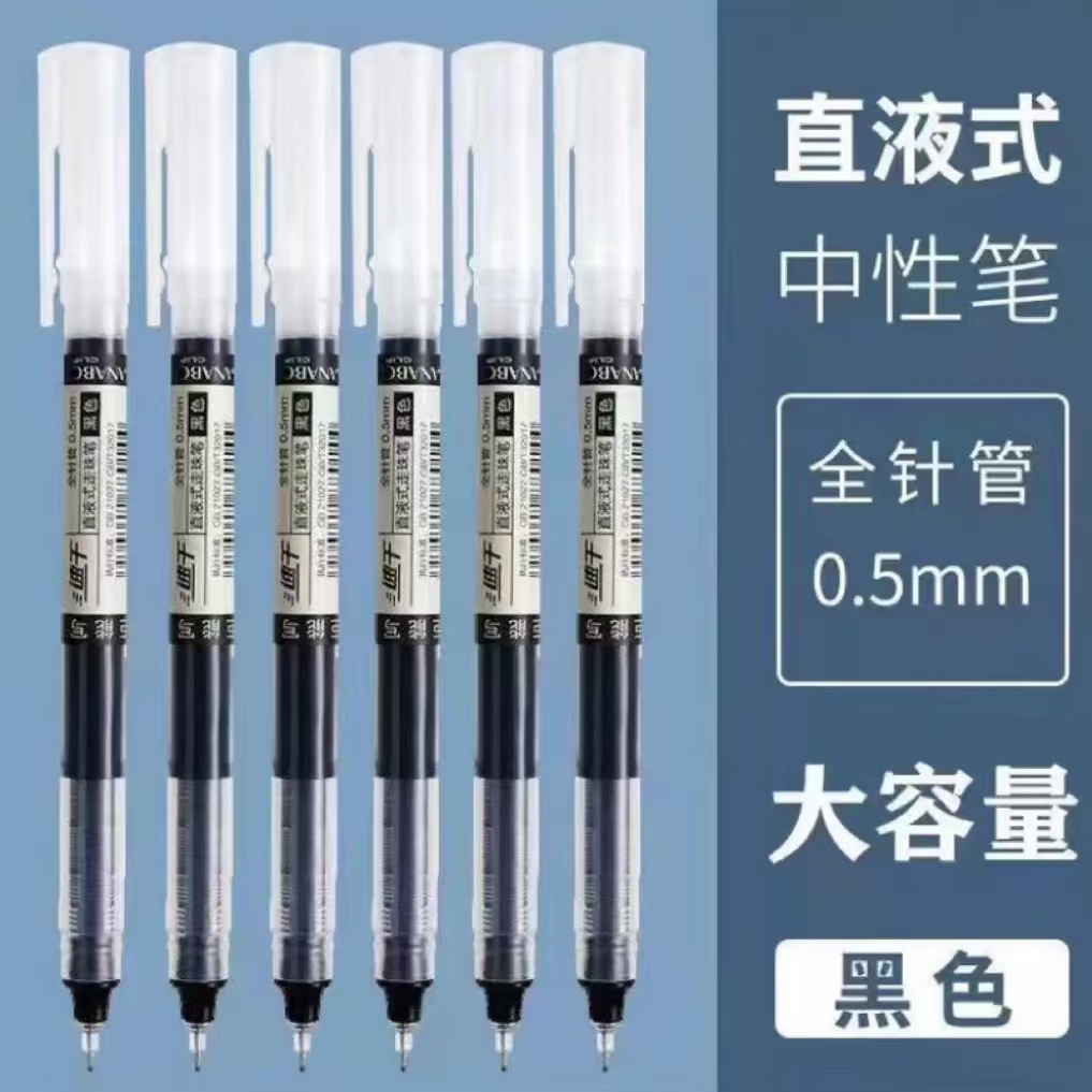 十字绣手工修复热消笔不掉色补色高温消失笔黑色直液式走珠笔10支