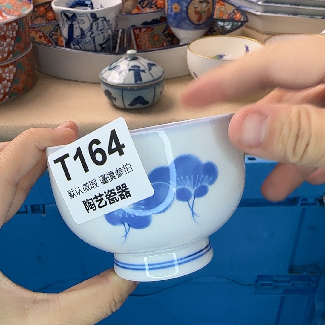 草***齐瓷片164 回流日瓷全场满18米包邮