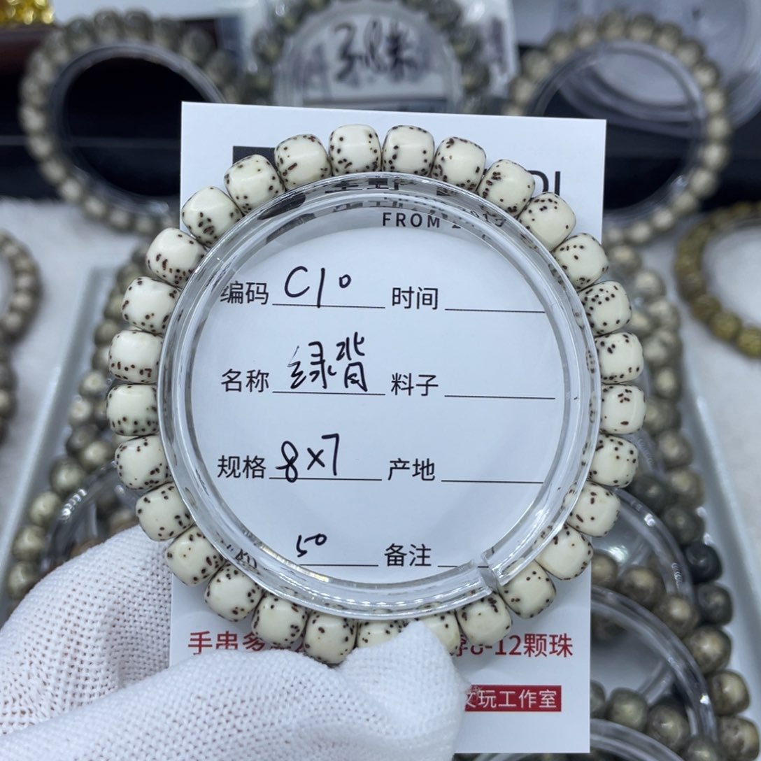 手串星月菩提绿背c10