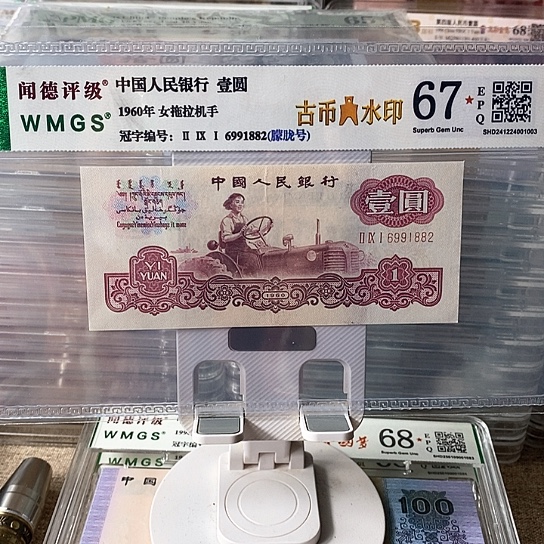 带折痕古币拖拉机朦胧号单张6991882