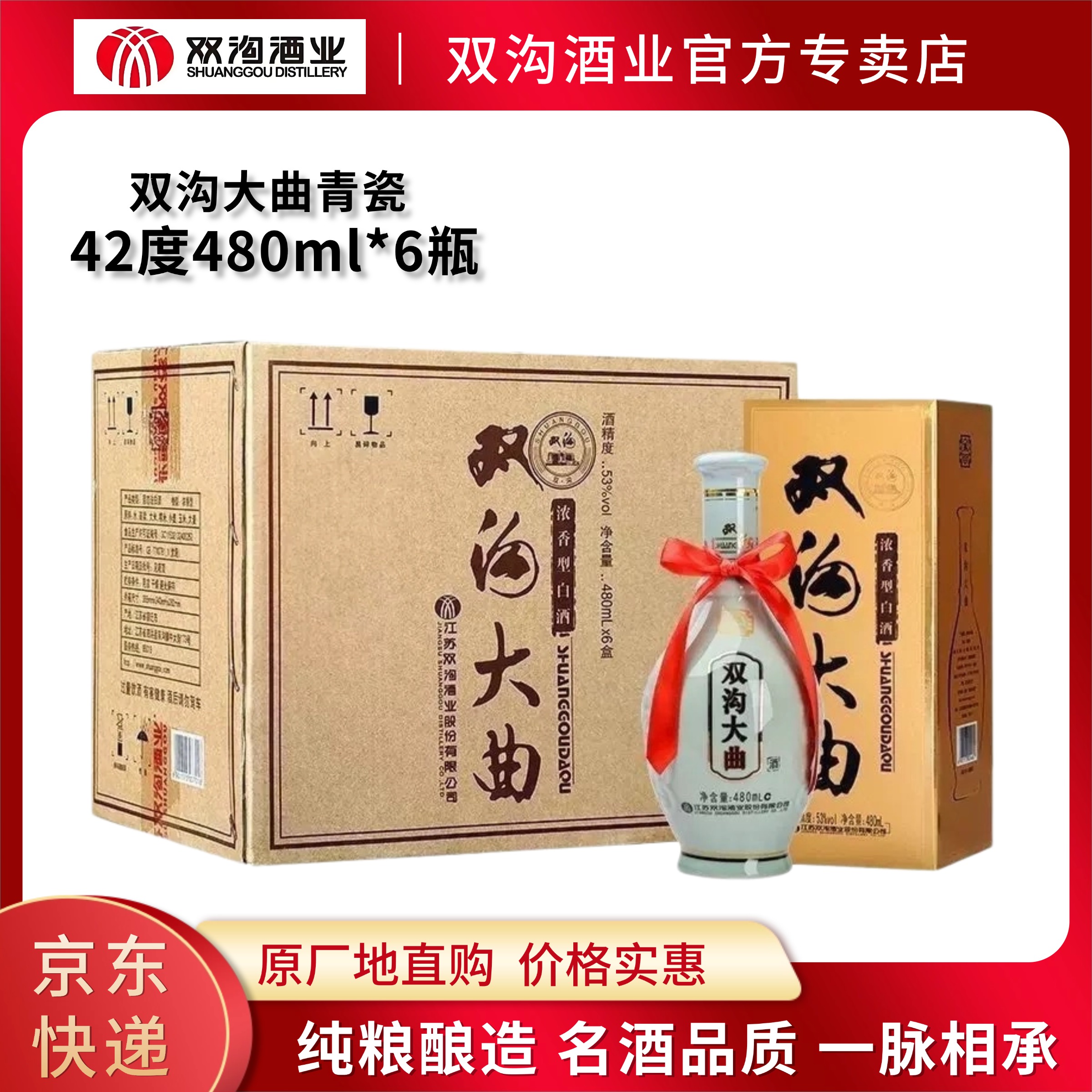 双沟大曲青瓷浓香型白酒纯粮酿造口粮酒42度480ml*6瓶